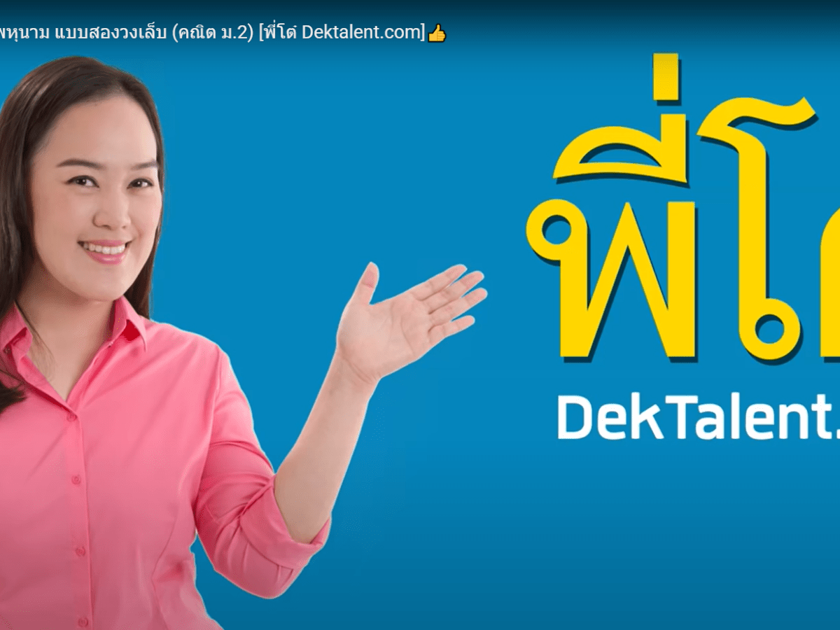 การแยกตัวประกอบของพหุนาม แบบสองวงเล็บ